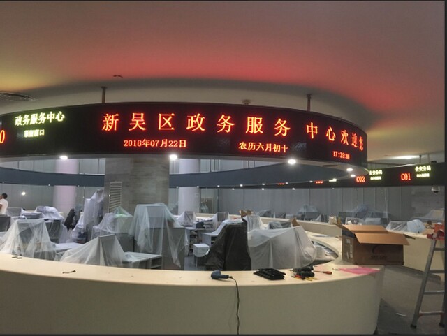 無錫新吳區(qū)政務(wù)服務(wù)中心排隊叫號系統(tǒng)、LED顯示屏、觸摸查詢一體機由米可制作